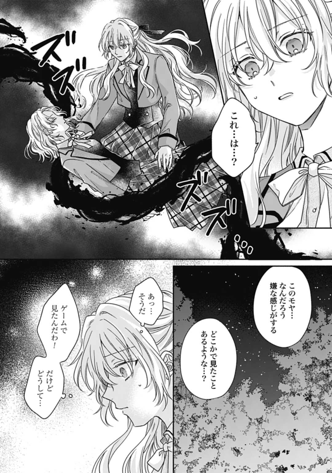 Ijimerarekko no Akuyaku Reijou Tenseiki: Dai-2 no Jinsei mo Fukouda nante Joudan ja Nai desu! Chapter 17 17ページ