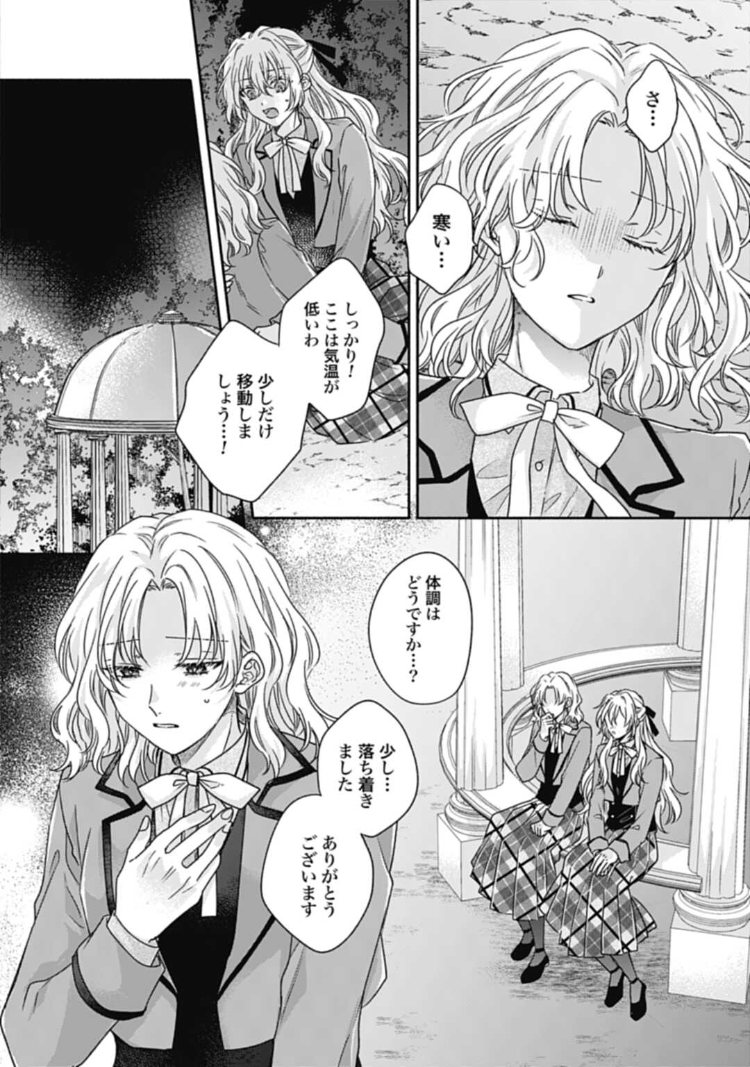 Ijimerarekko no Akuyaku Reijou Tenseiki: Dai-2 no Jinsei mo Fukouda nante Joudan ja Nai desu! Chapter 17 18ページ