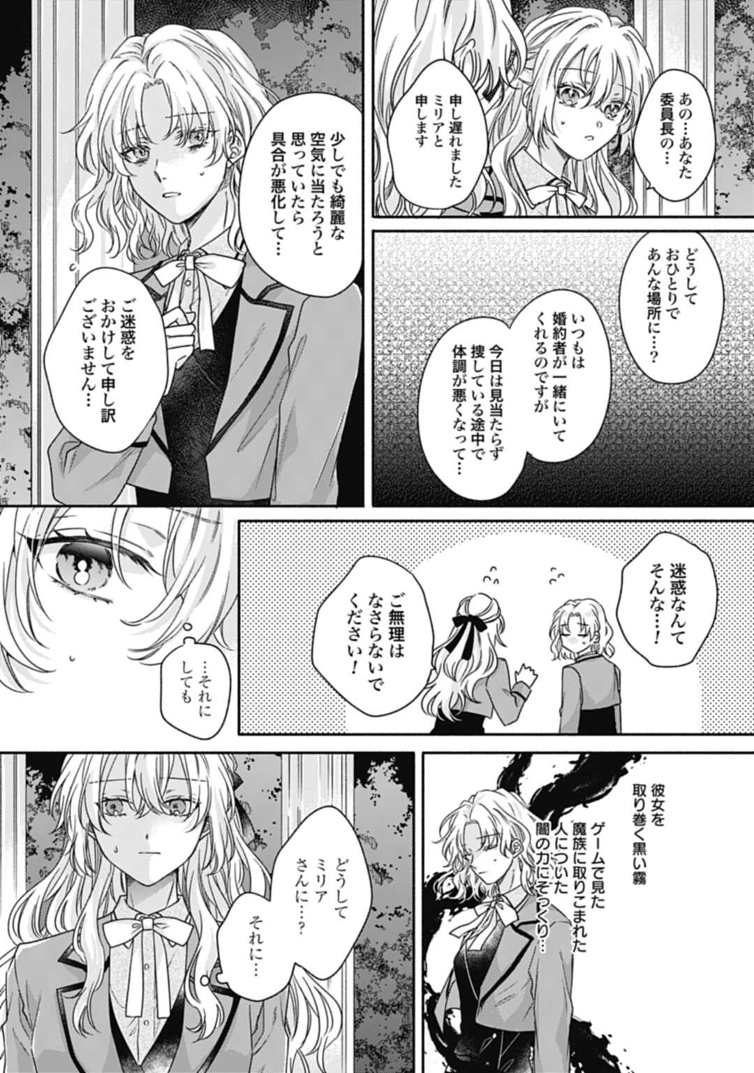 Ijimerarekko no Akuyaku Reijou Tenseiki: Dai-2 no Jinsei mo Fukouda nante Joudan ja Nai desu! Chapter 17 19ページ