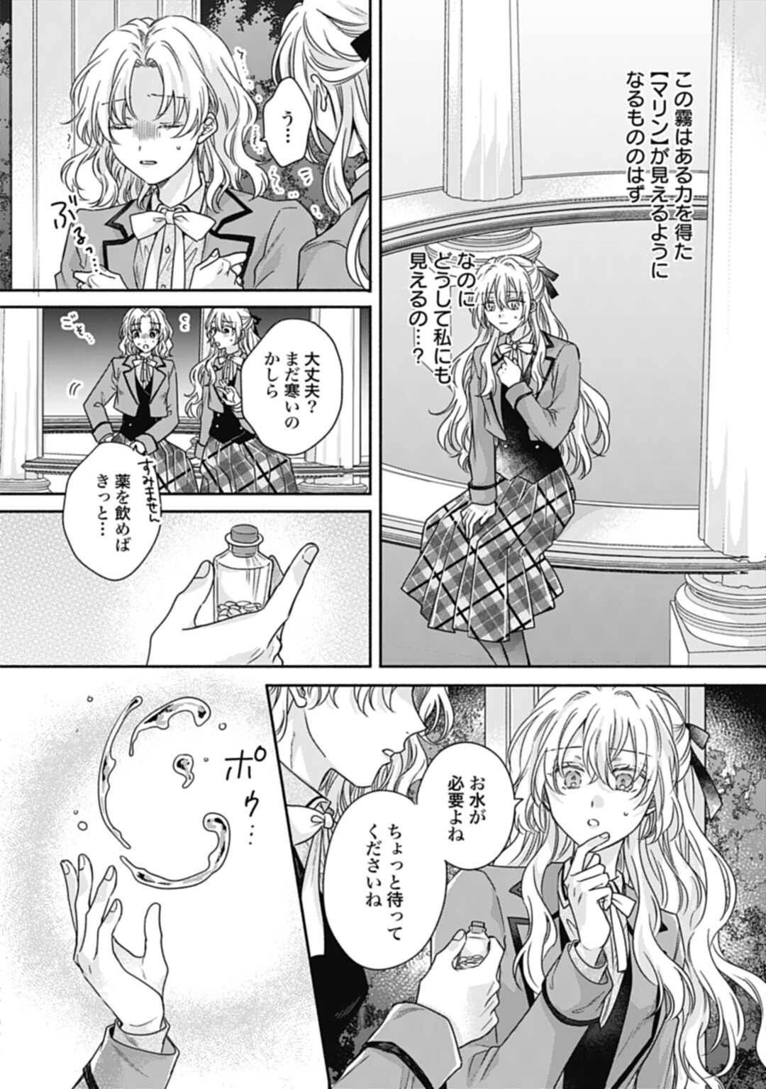 Ijimerarekko no Akuyaku Reijou Tenseiki: Dai-2 no Jinsei mo Fukouda nante Joudan ja Nai desu! Chapter 17 20ページ