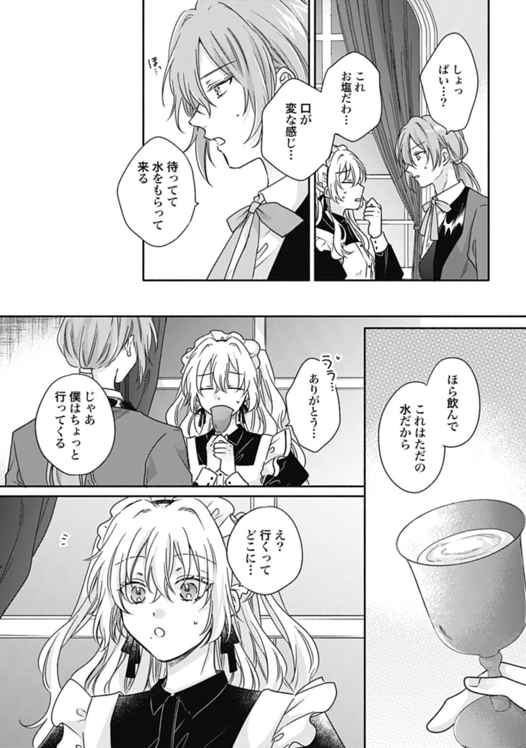 Ijimerarekko no Akuyaku Reijou Tenseiki: Dai-2 no Jinsei mo Fukouda nante Joudan ja Nai desu! Chapter 17 3ページ