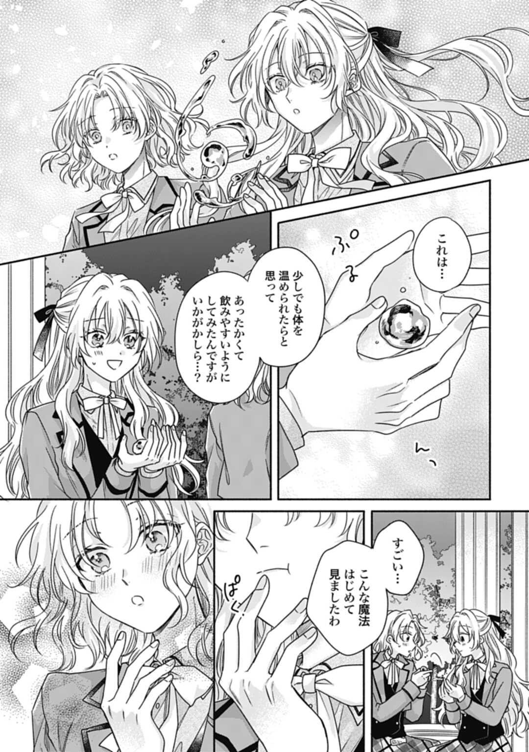 Ijimerarekko no Akuyaku Reijou Tenseiki: Dai-2 no Jinsei mo Fukouda nante Joudan ja Nai desu! Chapter 17 21ページ