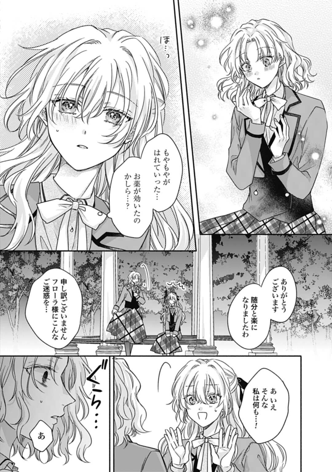 Ijimerarekko no Akuyaku Reijou Tenseiki: Dai-2 no Jinsei mo Fukouda nante Joudan ja Nai desu! Chapter 17 22ページ