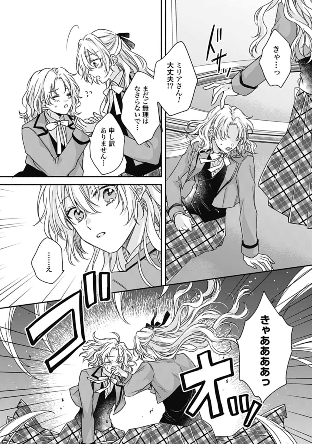 Ijimerarekko no Akuyaku Reijou Tenseiki: Dai-2 no Jinsei mo Fukouda nante Joudan ja Nai desu! Chapter 17 23ページ