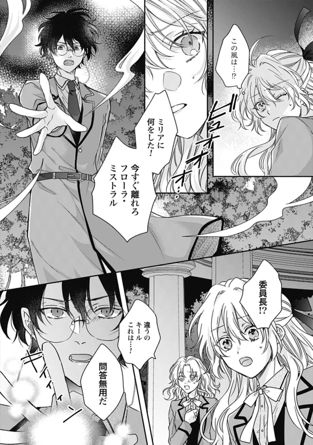 Ijimerarekko no Akuyaku Reijou Tenseiki: Dai-2 no Jinsei mo Fukouda nante Joudan ja Nai desu! Chapter 17 24ページ