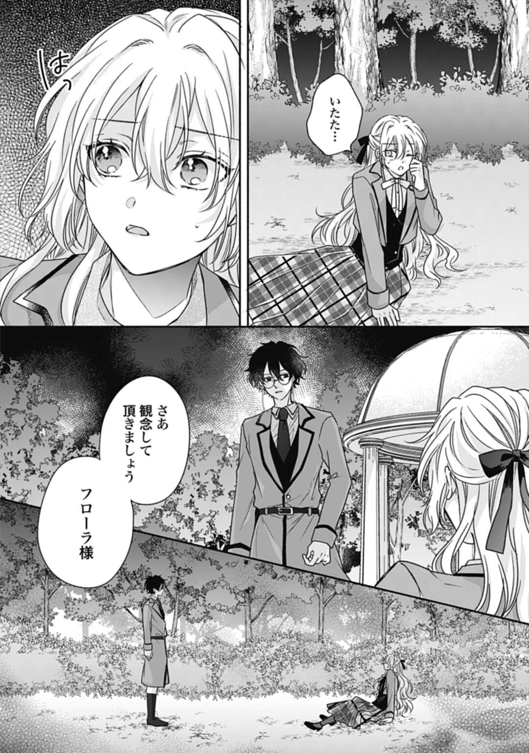 Ijimerarekko no Akuyaku Reijou Tenseiki: Dai-2 no Jinsei mo Fukouda nante Joudan ja Nai desu! Chapter 17 26ページ