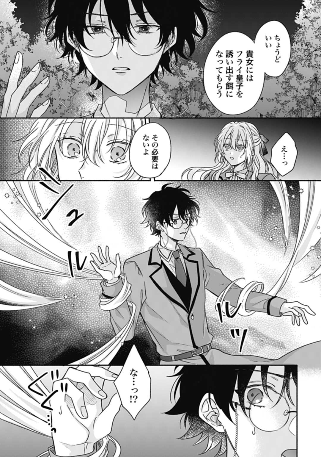 Ijimerarekko no Akuyaku Reijou Tenseiki: Dai-2 no Jinsei mo Fukouda nante Joudan ja Nai desu! Chapter 17 27ページ