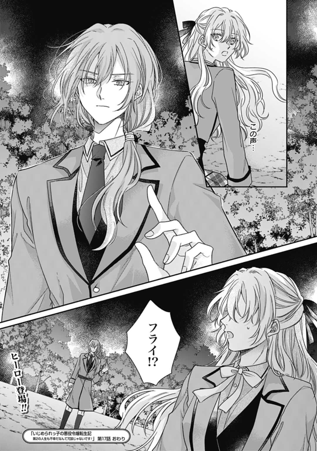 Ijimerarekko no Akuyaku Reijou Tenseiki: Dai-2 no Jinsei mo Fukouda nante Joudan ja Nai desu! Chapter 17 28ページ