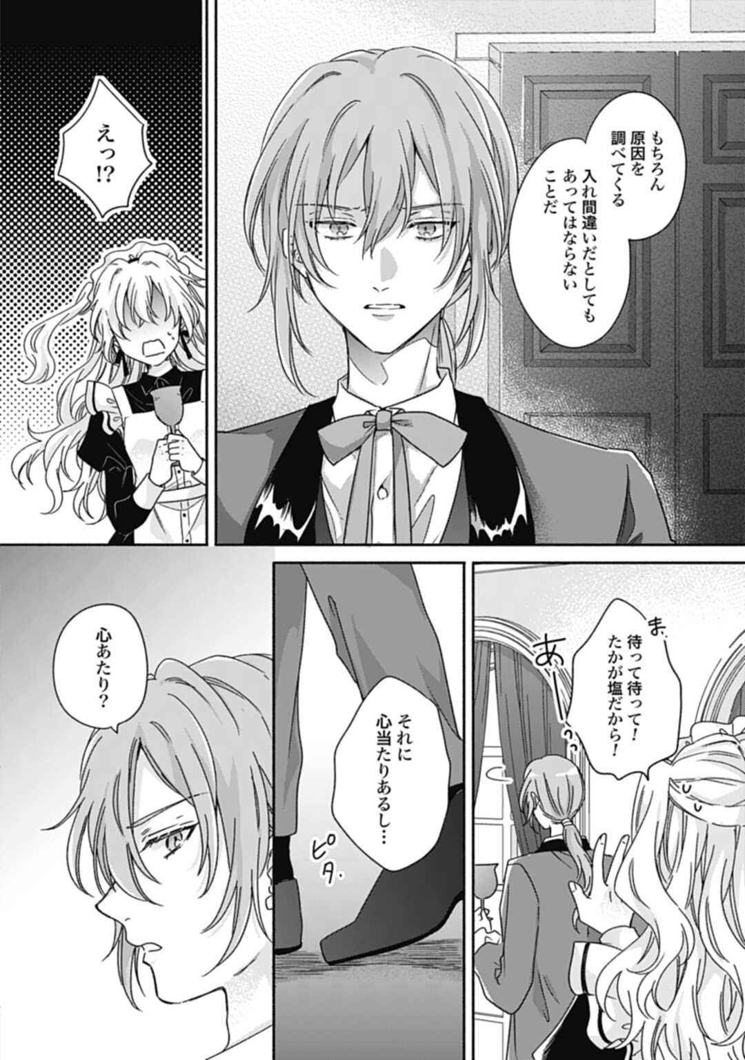 Ijimerarekko no Akuyaku Reijou Tenseiki: Dai-2 no Jinsei mo Fukouda nante Joudan ja Nai desu! Chapter 17 4ページ