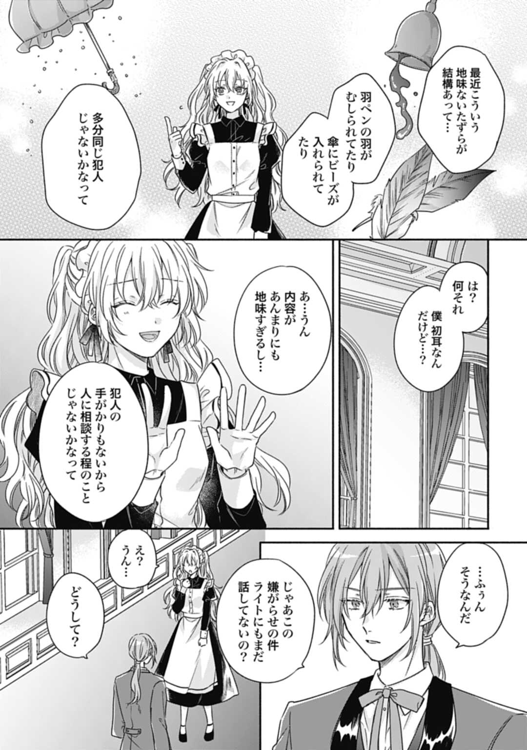 Ijimerarekko no Akuyaku Reijou Tenseiki: Dai-2 no Jinsei mo Fukouda nante Joudan ja Nai desu! Chapter 17 5ページ