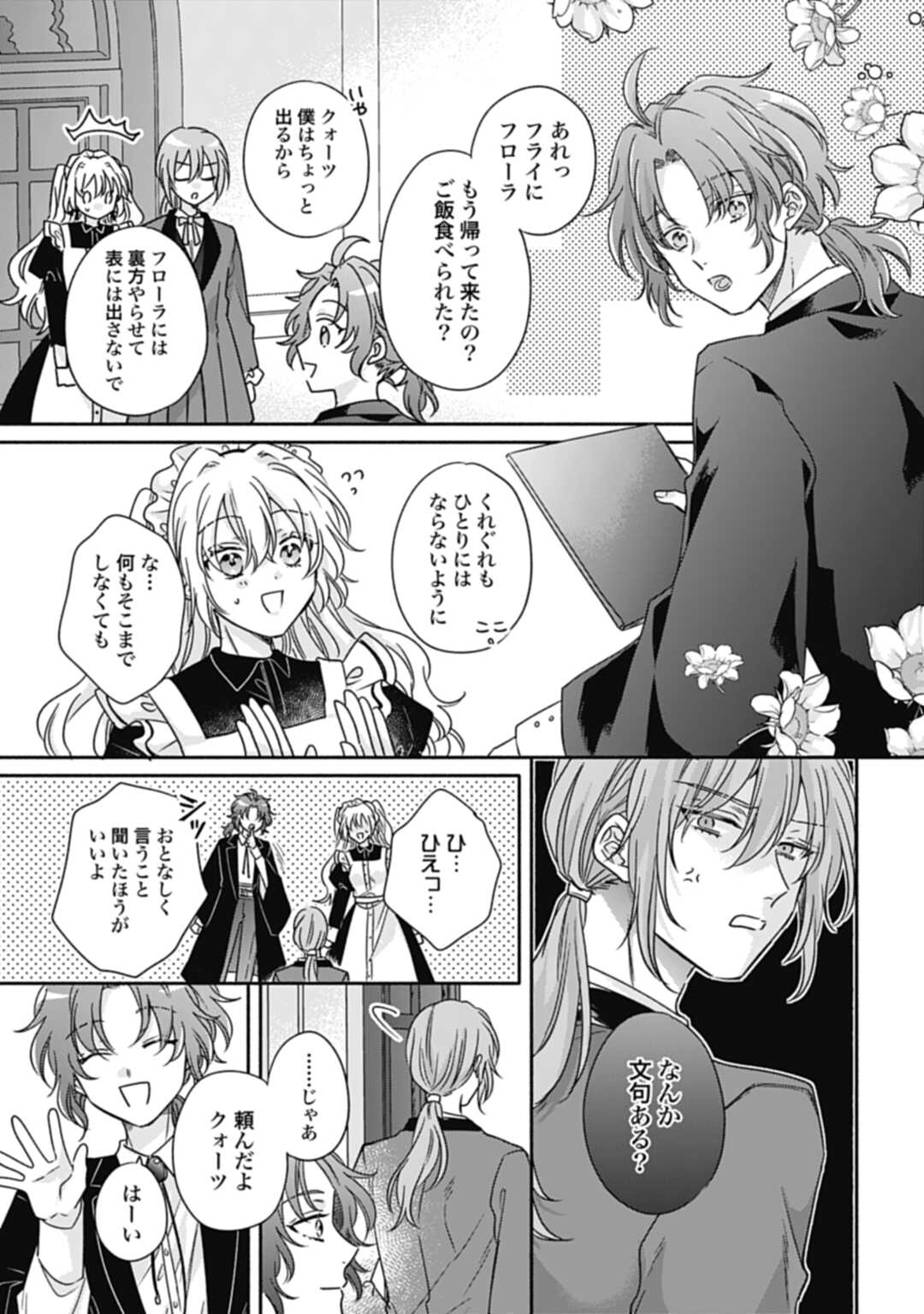 Ijimerarekko no Akuyaku Reijou Tenseiki: Dai-2 no Jinsei mo Fukouda nante Joudan ja Nai desu! Chapter 17 7ページ