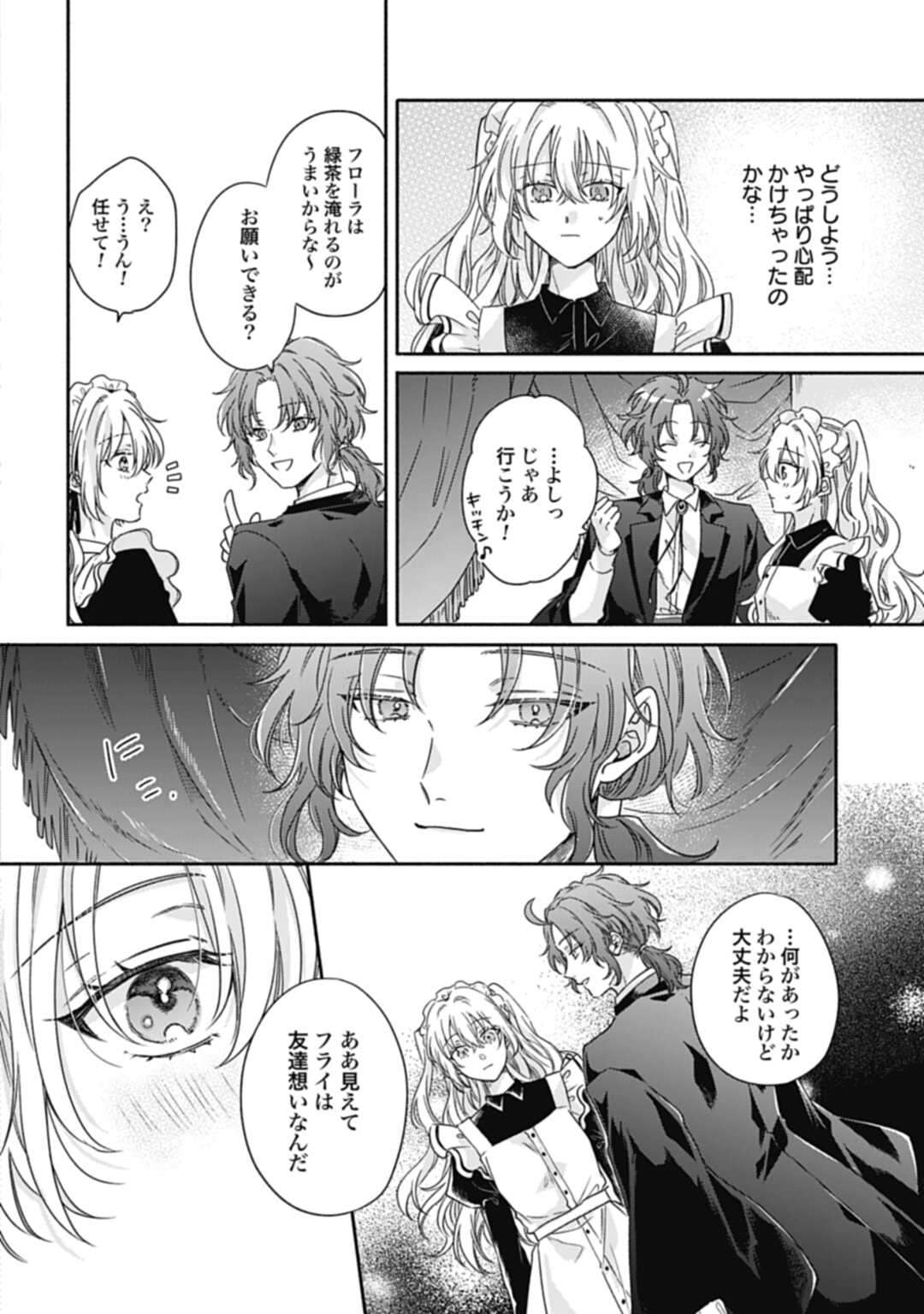 Ijimerarekko no Akuyaku Reijou Tenseiki: Dai-2 no Jinsei mo Fukouda nante Joudan ja Nai desu! Chapter 17 8ページ