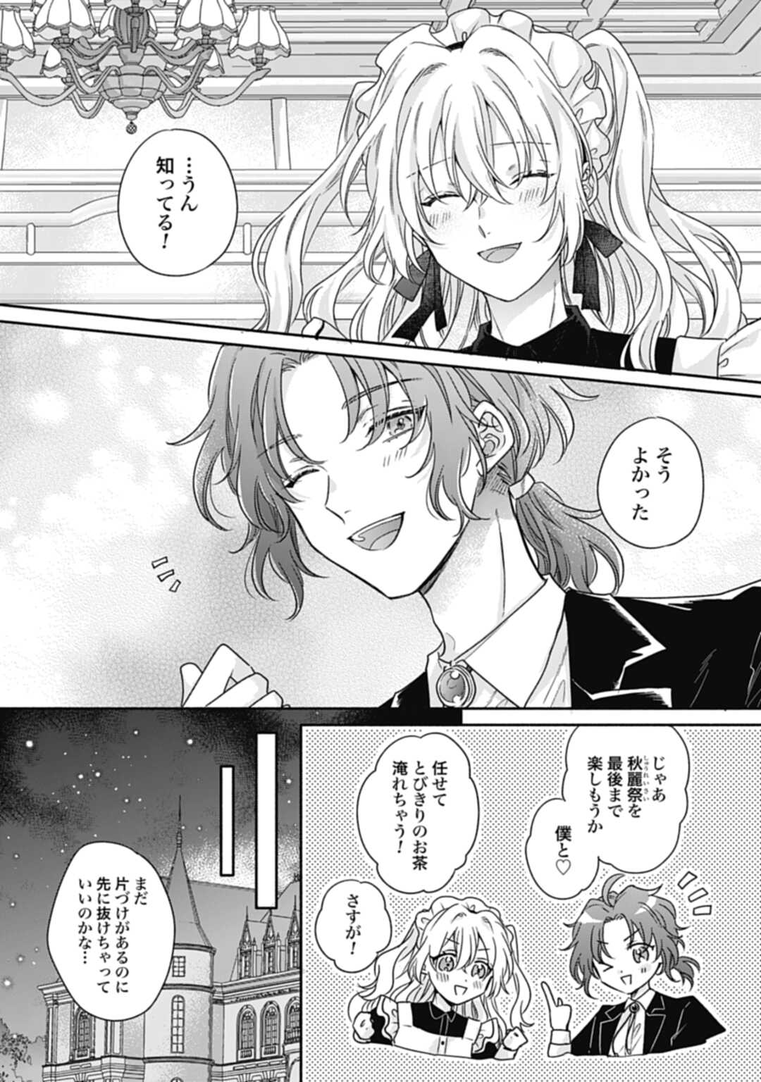 Ijimerarekko no Akuyaku Reijou Tenseiki: Dai-2 no Jinsei mo Fukouda nante Joudan ja Nai desu! Chapter 17 9ページ