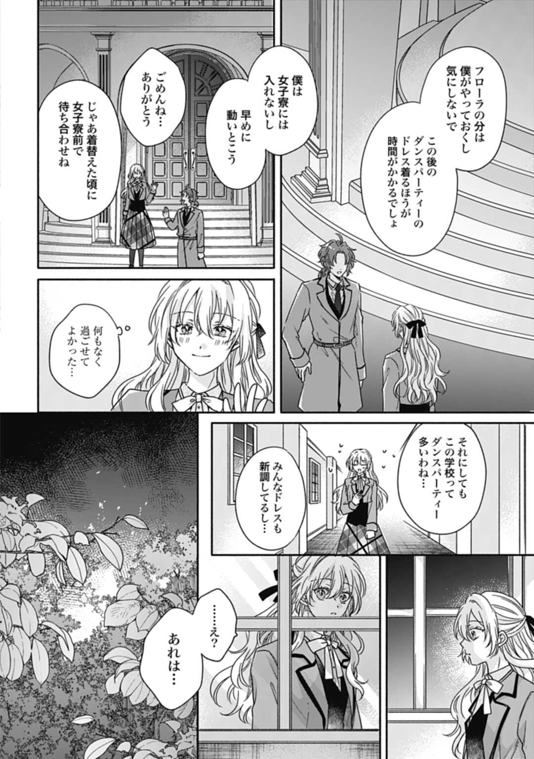 Ijimerarekko no Akuyaku Reijou Tenseiki: Dai-2 no Jinsei mo Fukouda nante Joudan ja Nai desu! Chapter 17 10ページ