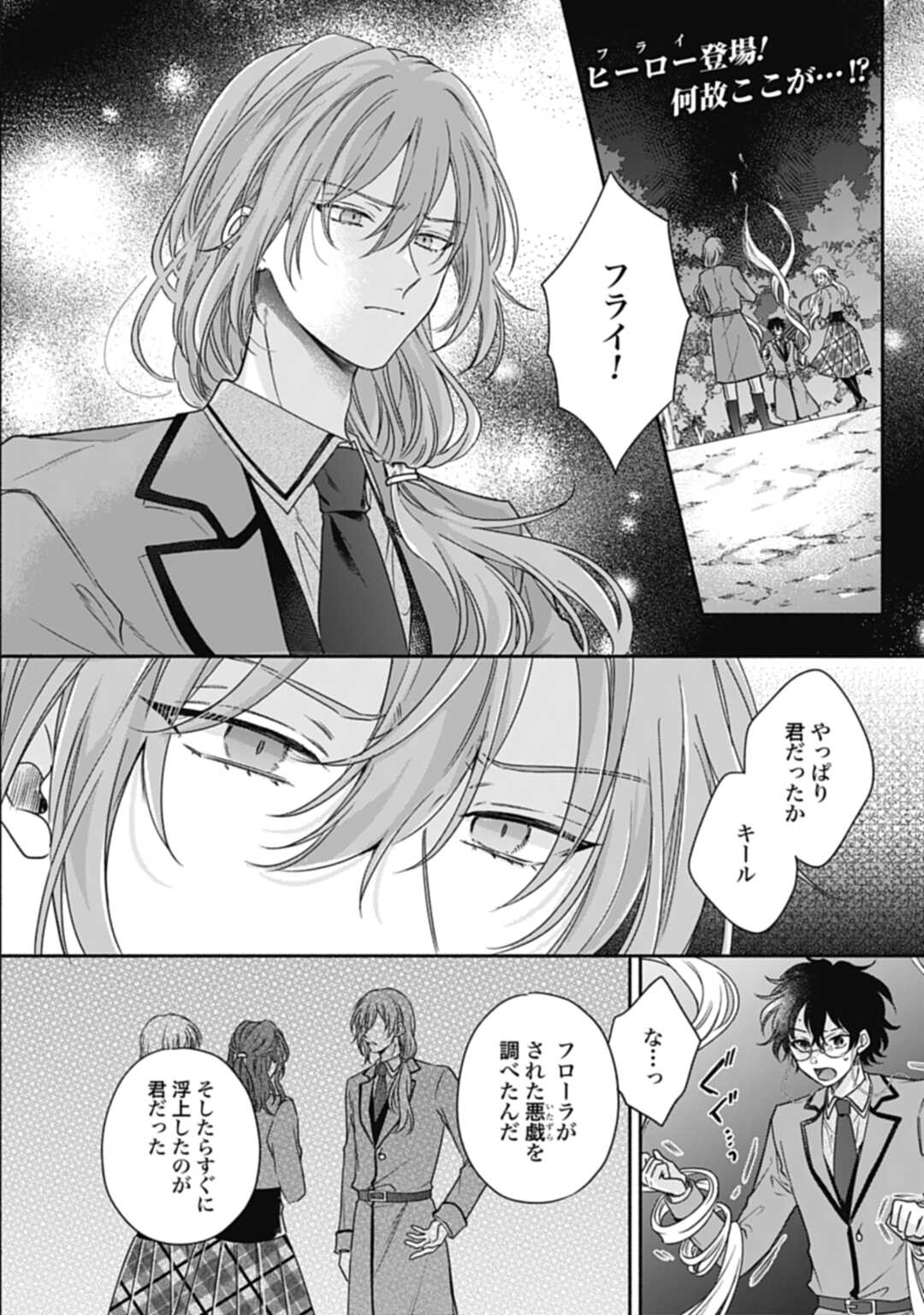 Ijimerarekko no Akuyaku Reijou Tenseiki: Dai-2 no Jinsei mo Fukouda nante Joudan ja Nai desu! Chapter 18 2ページ