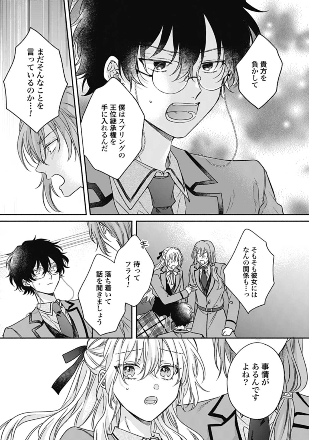 Ijimerarekko no Akuyaku Reijou Tenseiki: Dai-2 no Jinsei mo Fukouda nante Joudan ja Nai desu! Chapter 18 11ページ