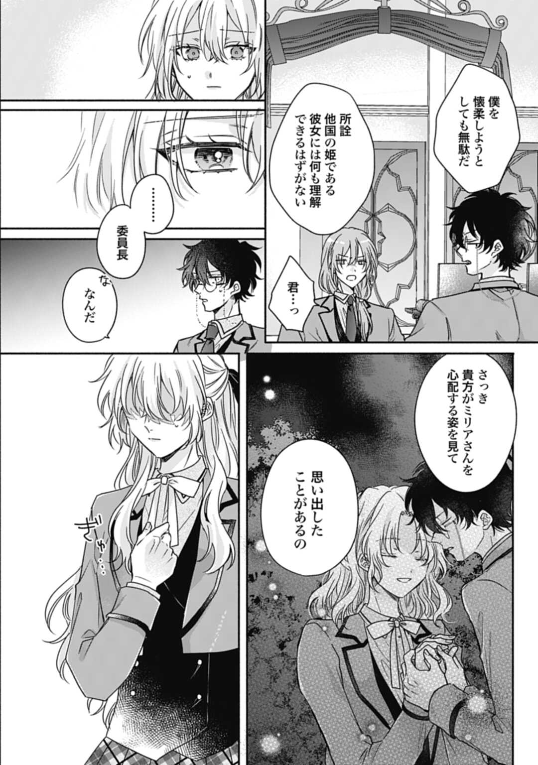 Ijimerarekko no Akuyaku Reijou Tenseiki: Dai-2 no Jinsei mo Fukouda nante Joudan ja Nai desu! Chapter 18 12ページ