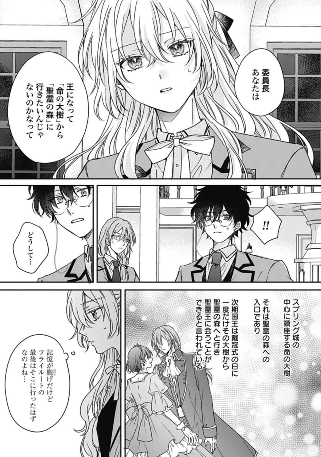 Ijimerarekko no Akuyaku Reijou Tenseiki: Dai-2 no Jinsei mo Fukouda nante Joudan ja Nai desu! Chapter 18 13ページ