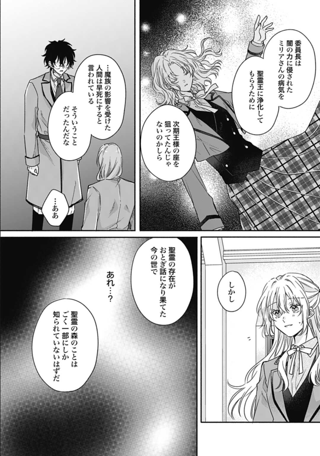 Ijimerarekko no Akuyaku Reijou Tenseiki: Dai-2 no Jinsei mo Fukouda nante Joudan ja Nai desu! Chapter 18 14ページ