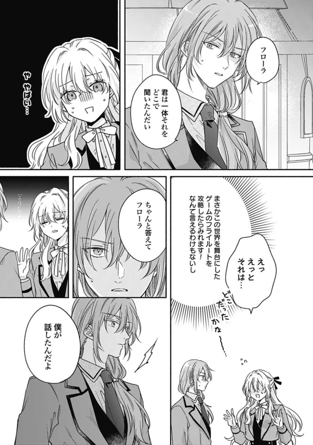 Ijimerarekko no Akuyaku Reijou Tenseiki: Dai-2 no Jinsei mo Fukouda nante Joudan ja Nai desu! Chapter 18 15ページ