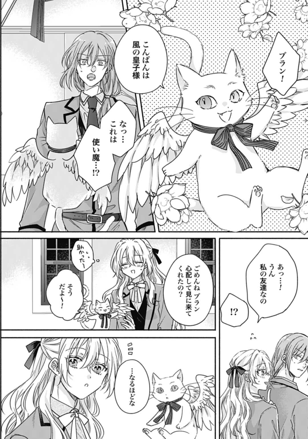 Ijimerarekko no Akuyaku Reijou Tenseiki: Dai-2 no Jinsei mo Fukouda nante Joudan ja Nai desu! Chapter 18 16ページ