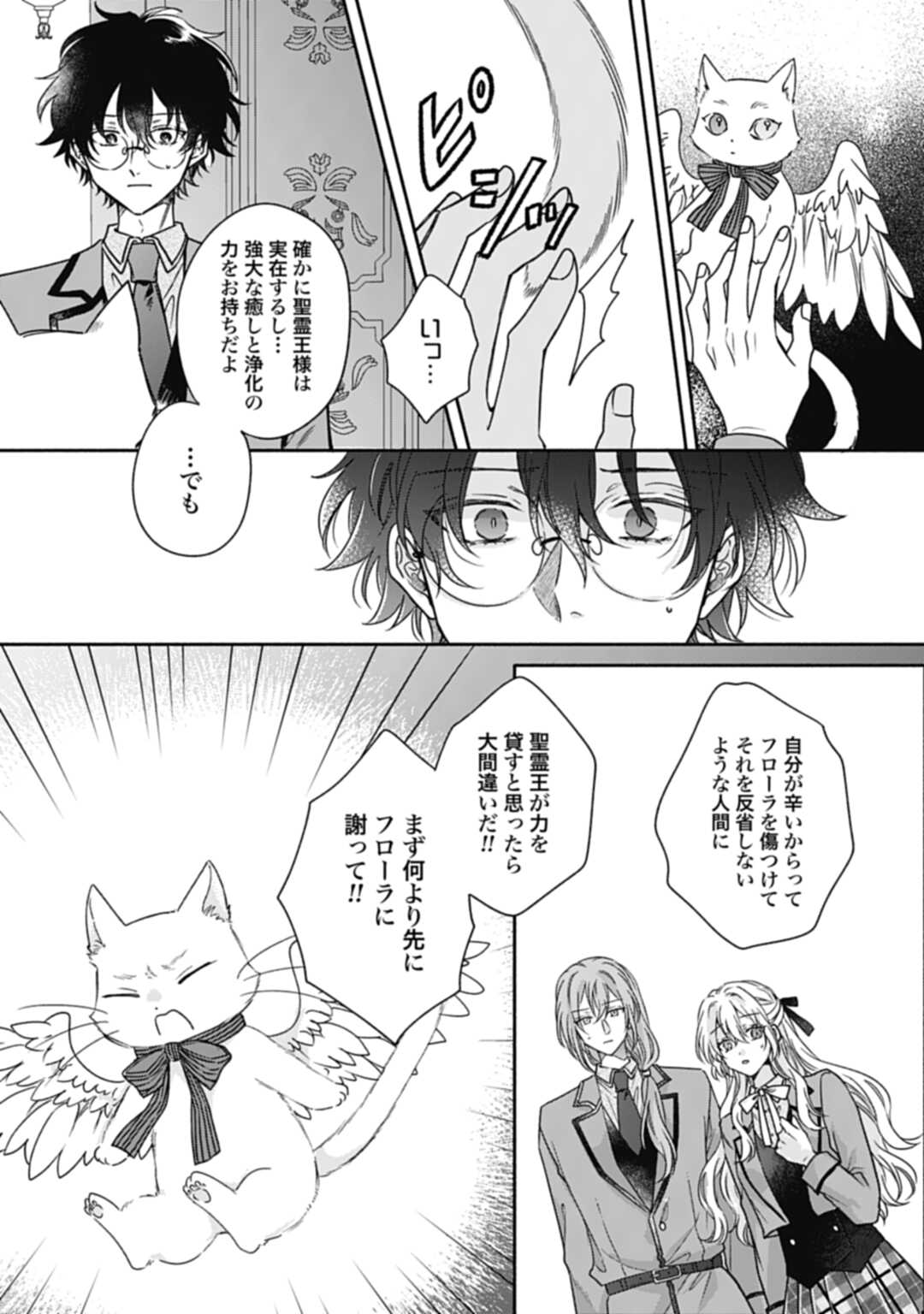 Ijimerarekko no Akuyaku Reijou Tenseiki: Dai-2 no Jinsei mo Fukouda nante Joudan ja Nai desu! Chapter 18 19ページ