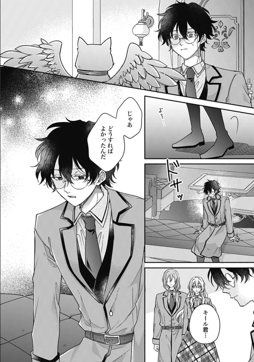 Ijimerarekko no Akuyaku Reijou Tenseiki: Dai-2 no Jinsei mo Fukouda nante Joudan ja Nai desu! Chapter 18 20ページ