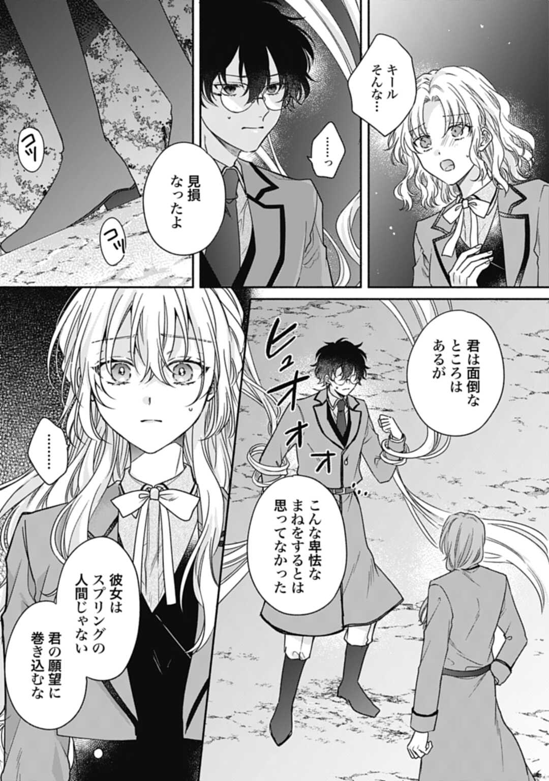 Ijimerarekko no Akuyaku Reijou Tenseiki: Dai-2 no Jinsei mo Fukouda nante Joudan ja Nai desu! Chapter 18 3ページ