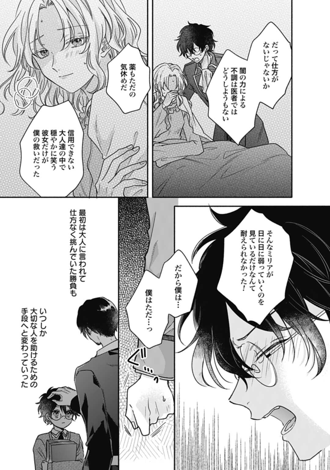 Ijimerarekko no Akuyaku Reijou Tenseiki: Dai-2 no Jinsei mo Fukouda nante Joudan ja Nai desu! Chapter 18 21ページ