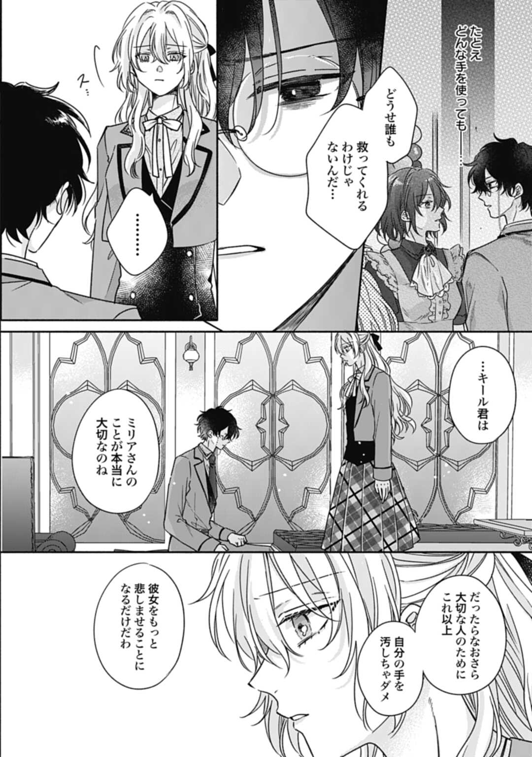 Ijimerarekko no Akuyaku Reijou Tenseiki: Dai-2 no Jinsei mo Fukouda nante Joudan ja Nai desu! Chapter 18 22ページ