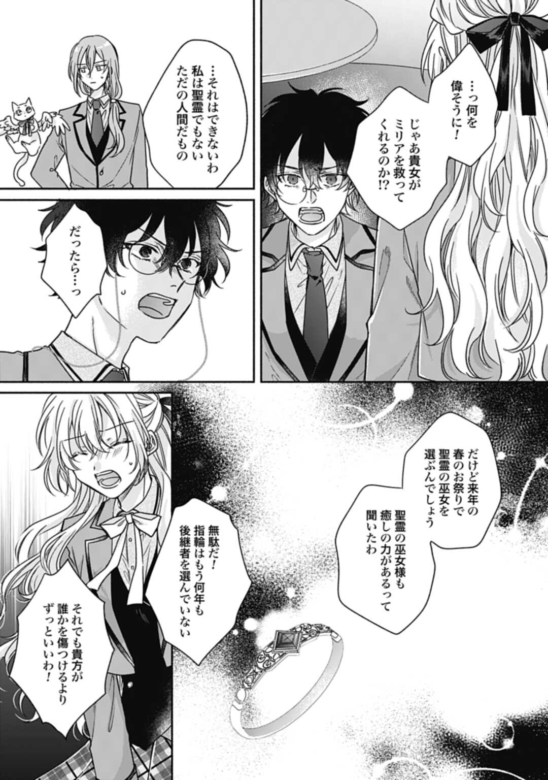 Ijimerarekko no Akuyaku Reijou Tenseiki: Dai-2 no Jinsei mo Fukouda nante Joudan ja Nai desu! Chapter 18 23ページ