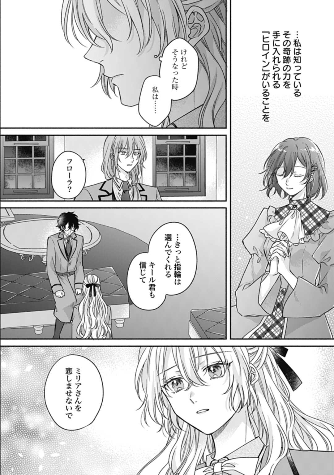 Ijimerarekko no Akuyaku Reijou Tenseiki: Dai-2 no Jinsei mo Fukouda nante Joudan ja Nai desu! Chapter 18 24ページ