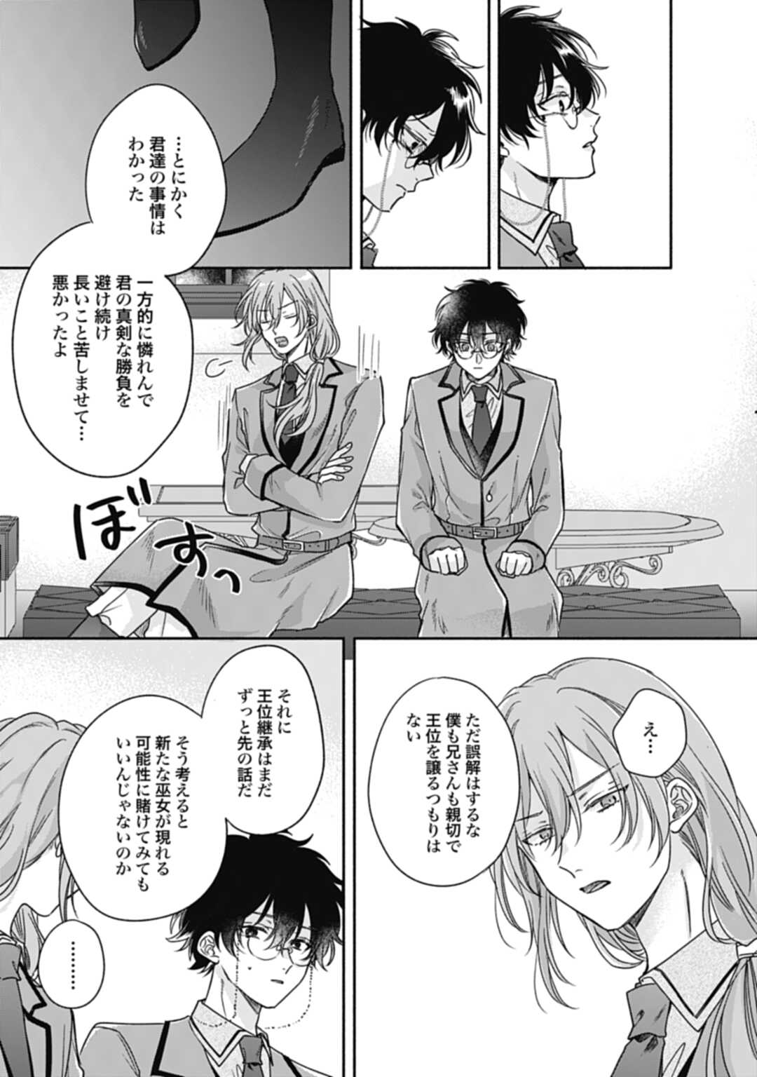 Ijimerarekko no Akuyaku Reijou Tenseiki: Dai-2 no Jinsei mo Fukouda nante Joudan ja Nai desu! Chapter 18 25ページ