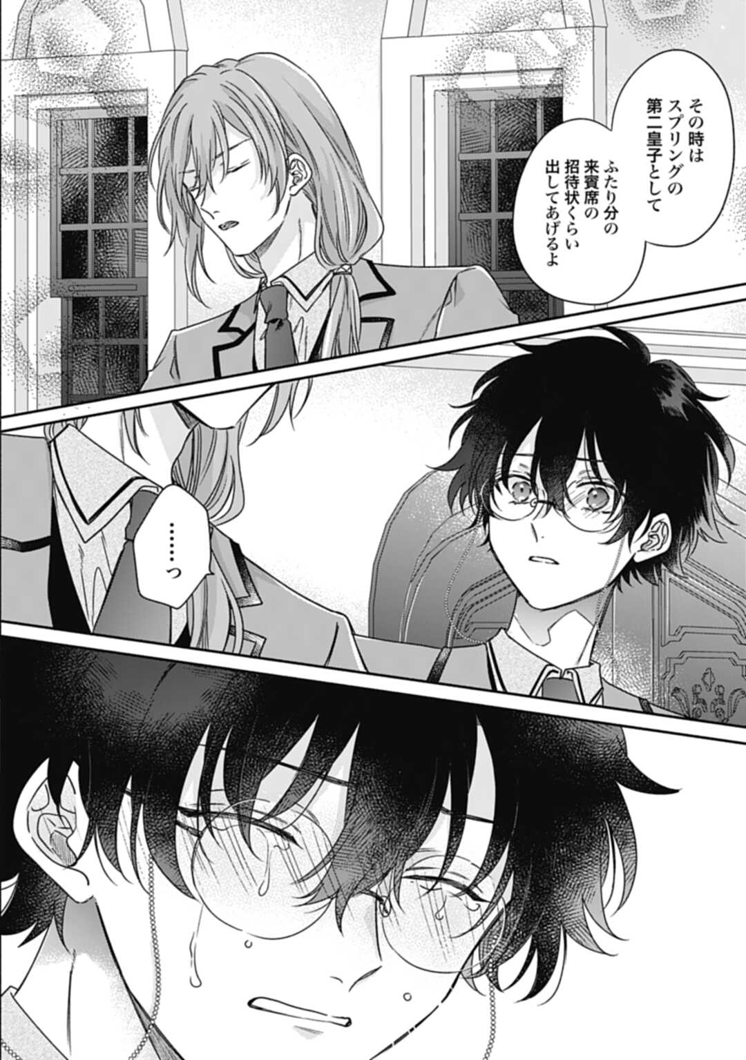 Ijimerarekko no Akuyaku Reijou Tenseiki: Dai-2 no Jinsei mo Fukouda nante Joudan ja Nai desu! Chapter 18 26ページ