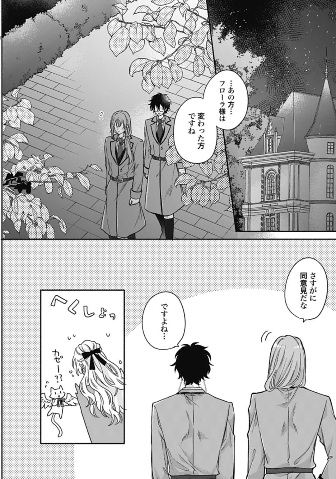 Ijimerarekko no Akuyaku Reijou Tenseiki: Dai-2 no Jinsei mo Fukouda nante Joudan ja Nai desu! Chapter 18 28ページ
