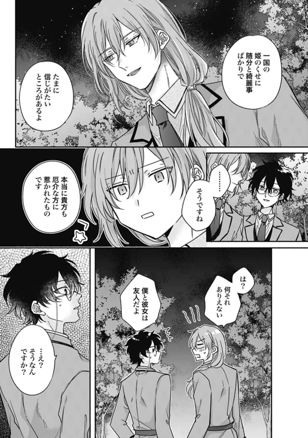 Ijimerarekko no Akuyaku Reijou Tenseiki: Dai-2 no Jinsei mo Fukouda nante Joudan ja Nai desu! Chapter 18 29ページ