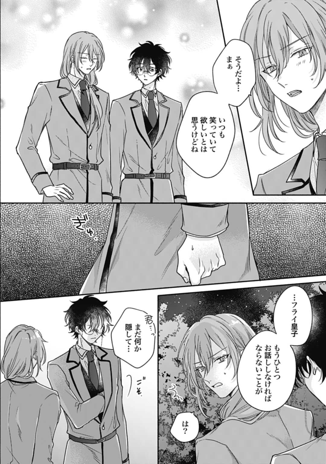 Ijimerarekko no Akuyaku Reijou Tenseiki: Dai-2 no Jinsei mo Fukouda nante Joudan ja Nai desu! Chapter 18 30ページ