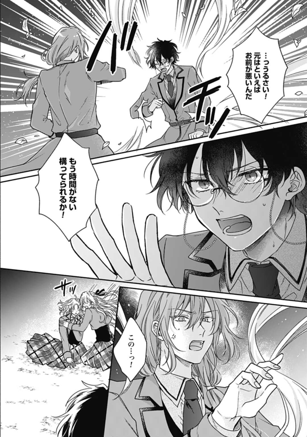 Ijimerarekko no Akuyaku Reijou Tenseiki: Dai-2 no Jinsei mo Fukouda nante Joudan ja Nai desu! Chapter 18 4ページ