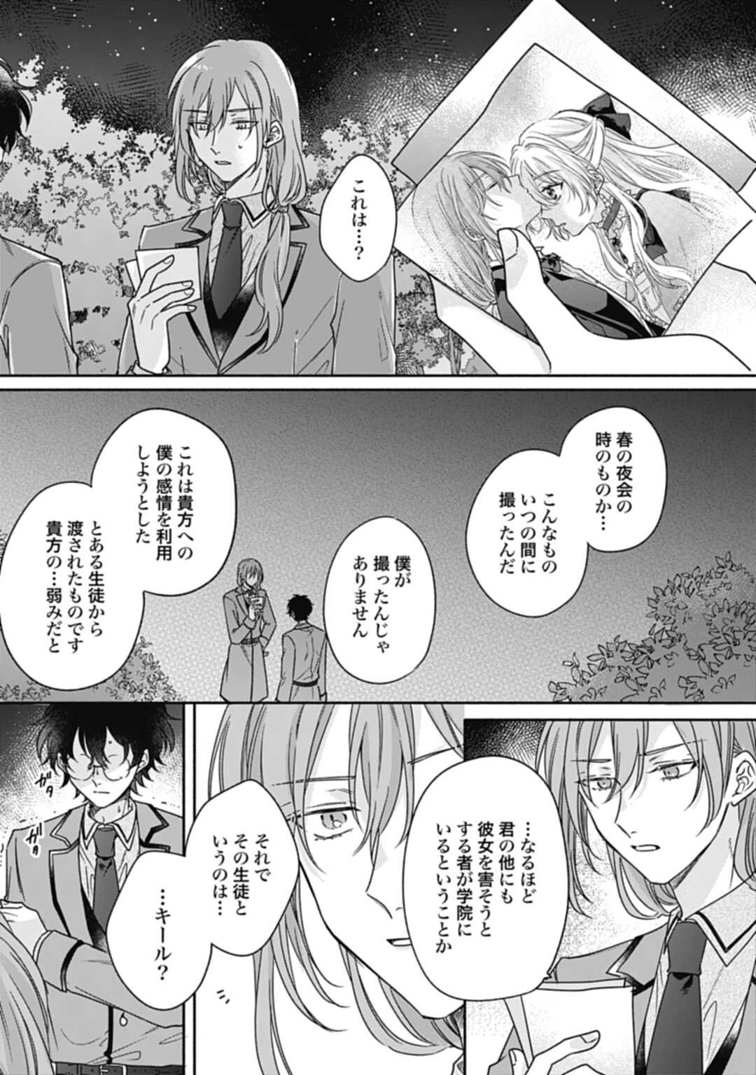 Ijimerarekko no Akuyaku Reijou Tenseiki: Dai-2 no Jinsei mo Fukouda nante Joudan ja Nai desu! Chapter 18 31ページ