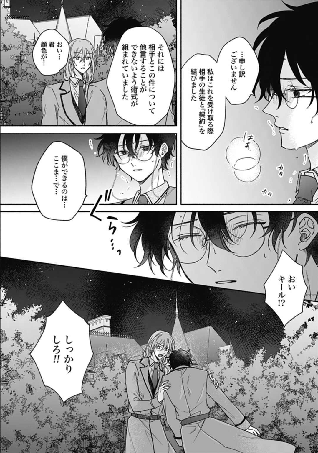 Ijimerarekko no Akuyaku Reijou Tenseiki: Dai-2 no Jinsei mo Fukouda nante Joudan ja Nai desu! Chapter 18 32ページ