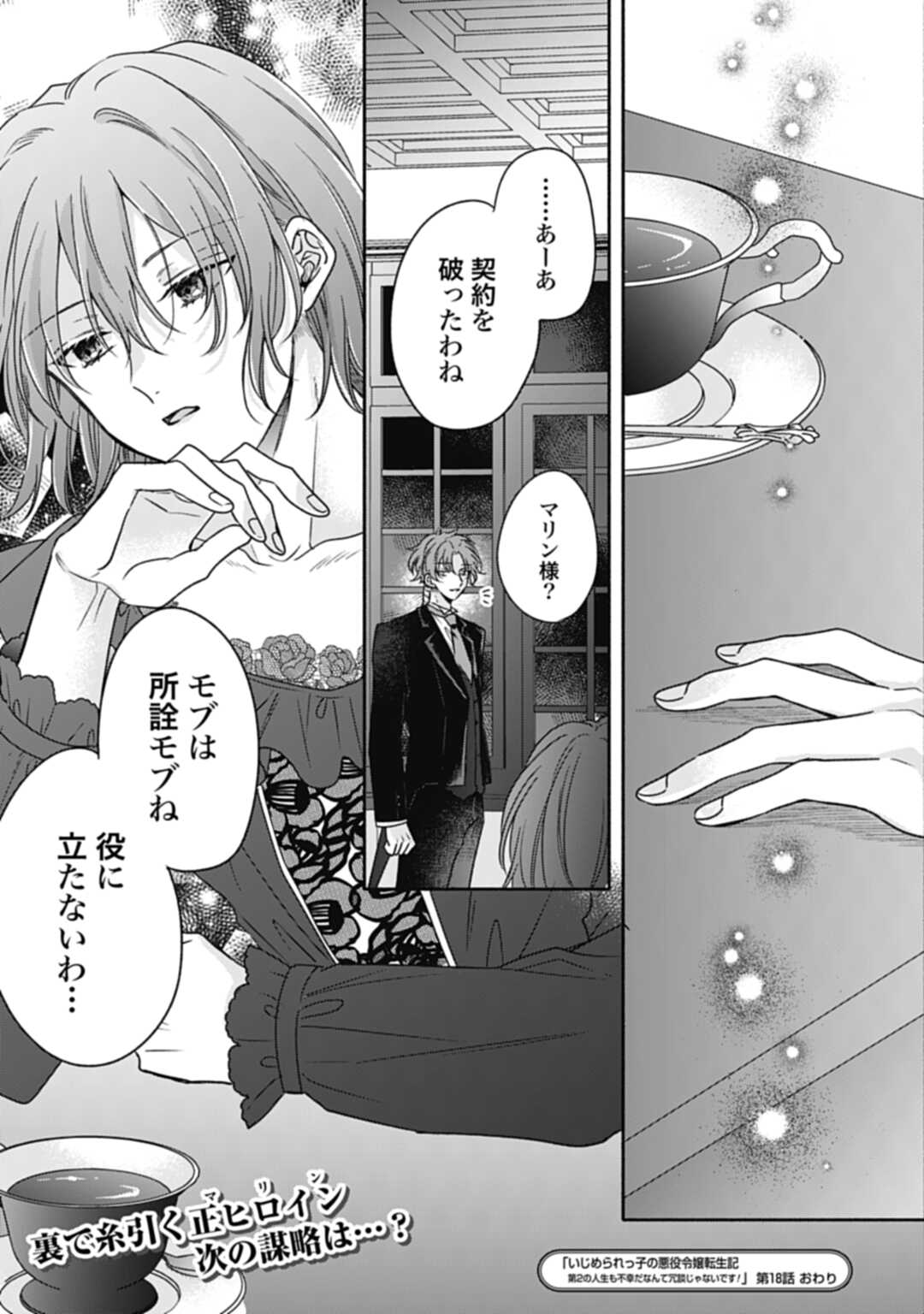 Ijimerarekko no Akuyaku Reijou Tenseiki: Dai-2 no Jinsei mo Fukouda nante Joudan ja Nai desu! Chapter 18 33ページ
