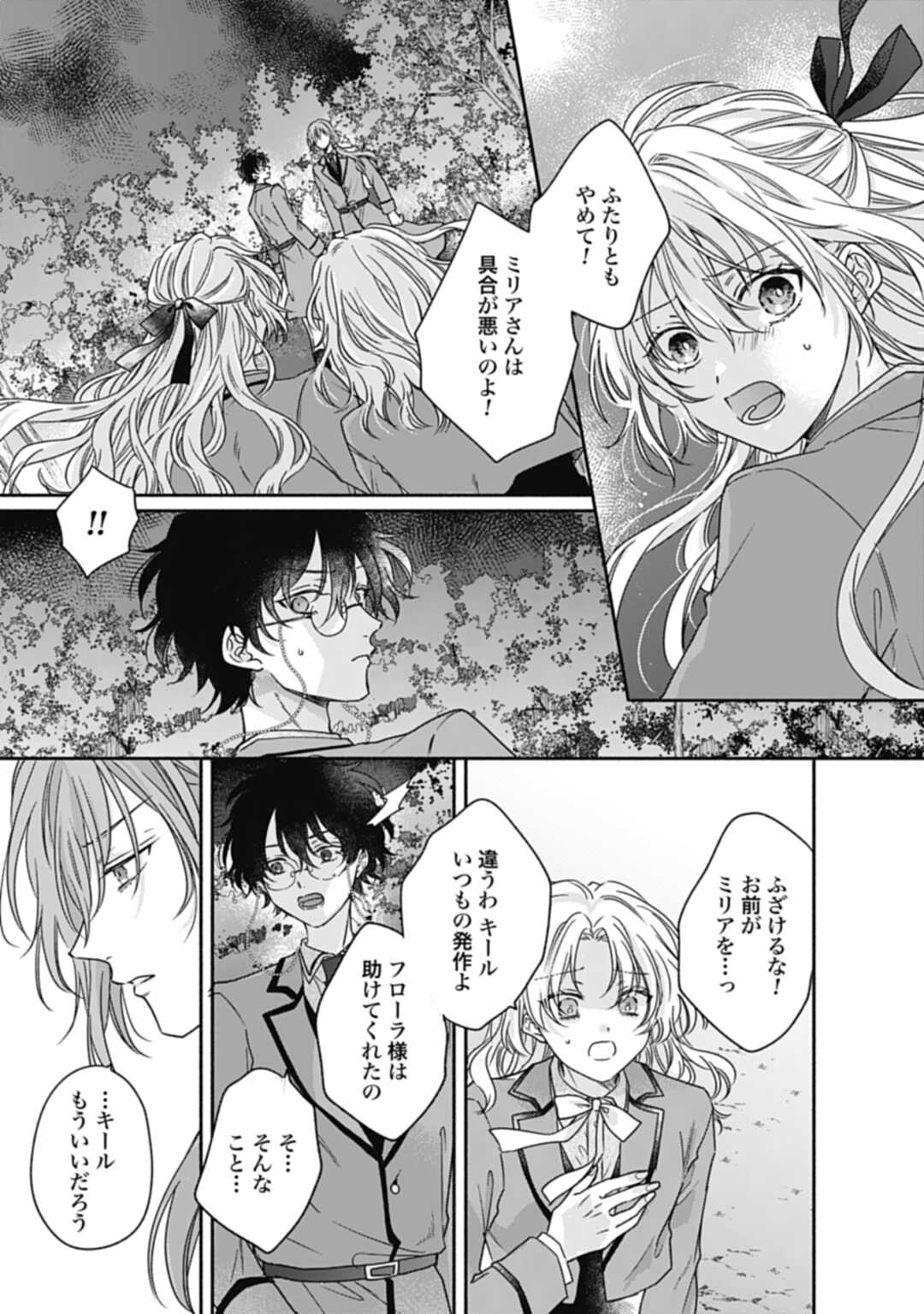 Ijimerarekko no Akuyaku Reijou Tenseiki: Dai-2 no Jinsei mo Fukouda nante Joudan ja Nai desu! Chapter 18 5ページ