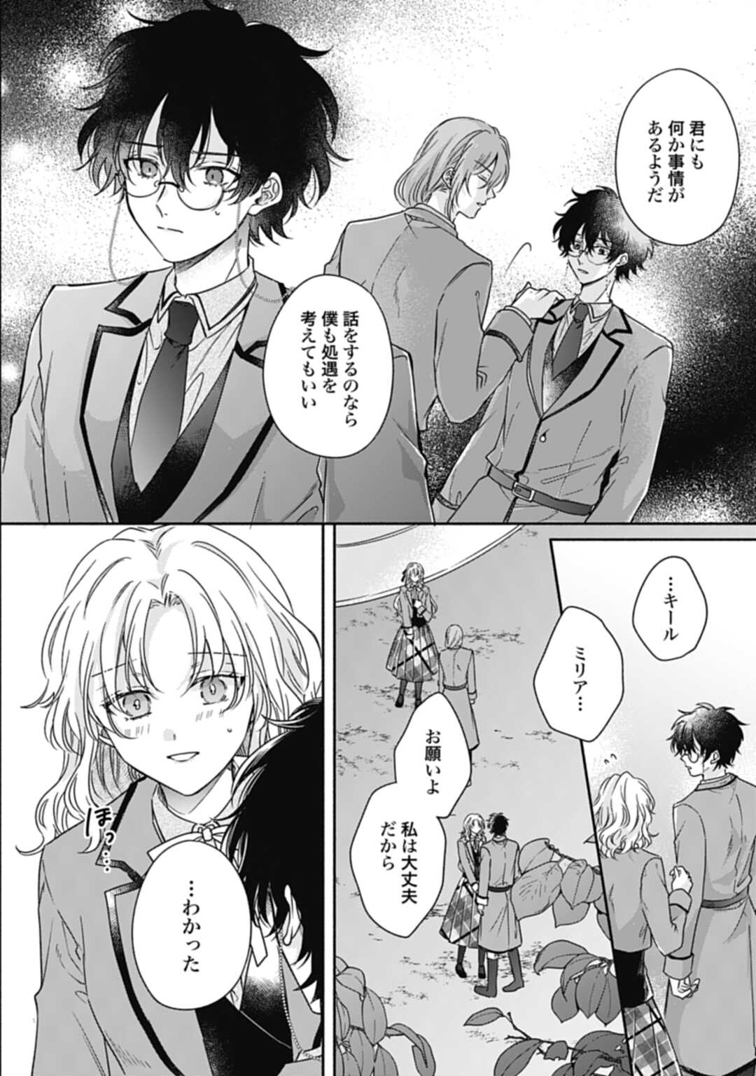 Ijimerarekko no Akuyaku Reijou Tenseiki: Dai-2 no Jinsei mo Fukouda nante Joudan ja Nai desu! Chapter 18 6ページ
