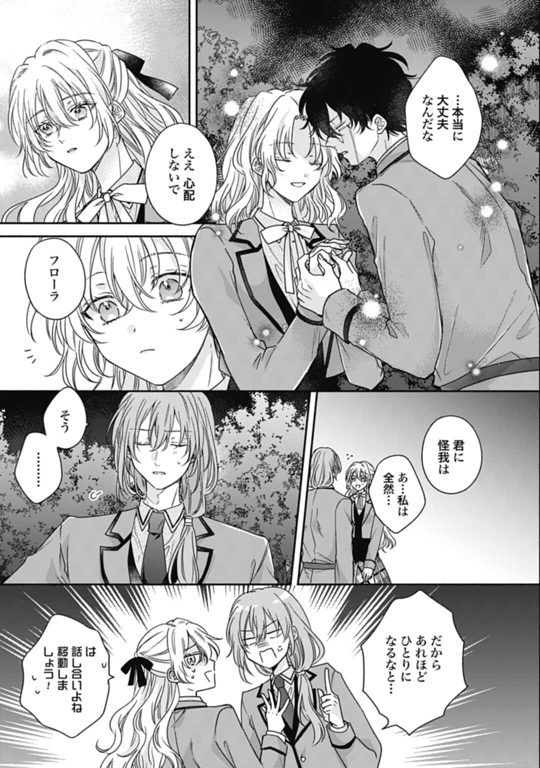 Ijimerarekko no Akuyaku Reijou Tenseiki: Dai-2 no Jinsei mo Fukouda nante Joudan ja Nai desu! Chapter 18 7ページ