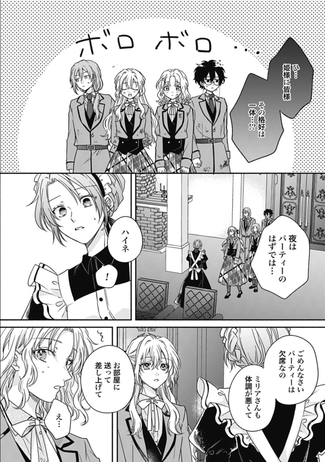 Ijimerarekko no Akuyaku Reijou Tenseiki: Dai-2 no Jinsei mo Fukouda nante Joudan ja Nai desu! Chapter 18 8ページ