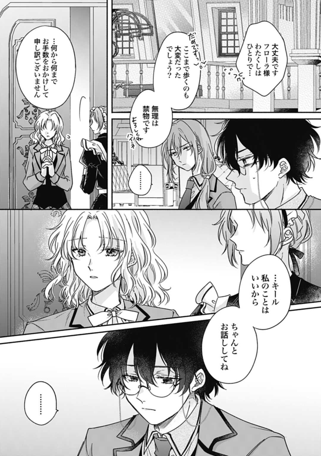 Ijimerarekko no Akuyaku Reijou Tenseiki: Dai-2 no Jinsei mo Fukouda nante Joudan ja Nai desu! Chapter 18 9ページ
