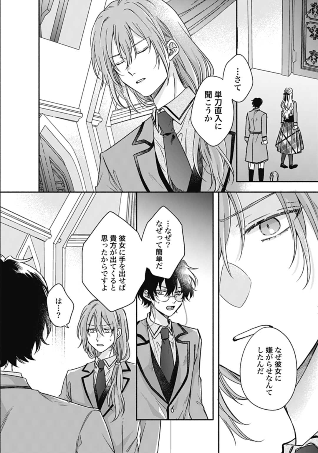 Ijimerarekko no Akuyaku Reijou Tenseiki: Dai-2 no Jinsei mo Fukouda nante Joudan ja Nai desu! Chapter 18 10ページ