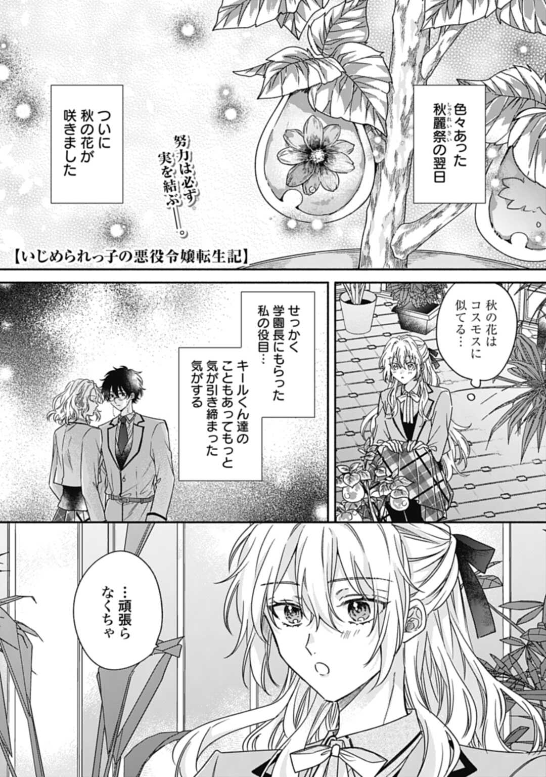 Ijimerarekko no Akuyaku Reijou Tenseiki: Dai-2 no Jinsei mo Fukouda nante Joudan ja Nai desu! Chapter 19 1ページ