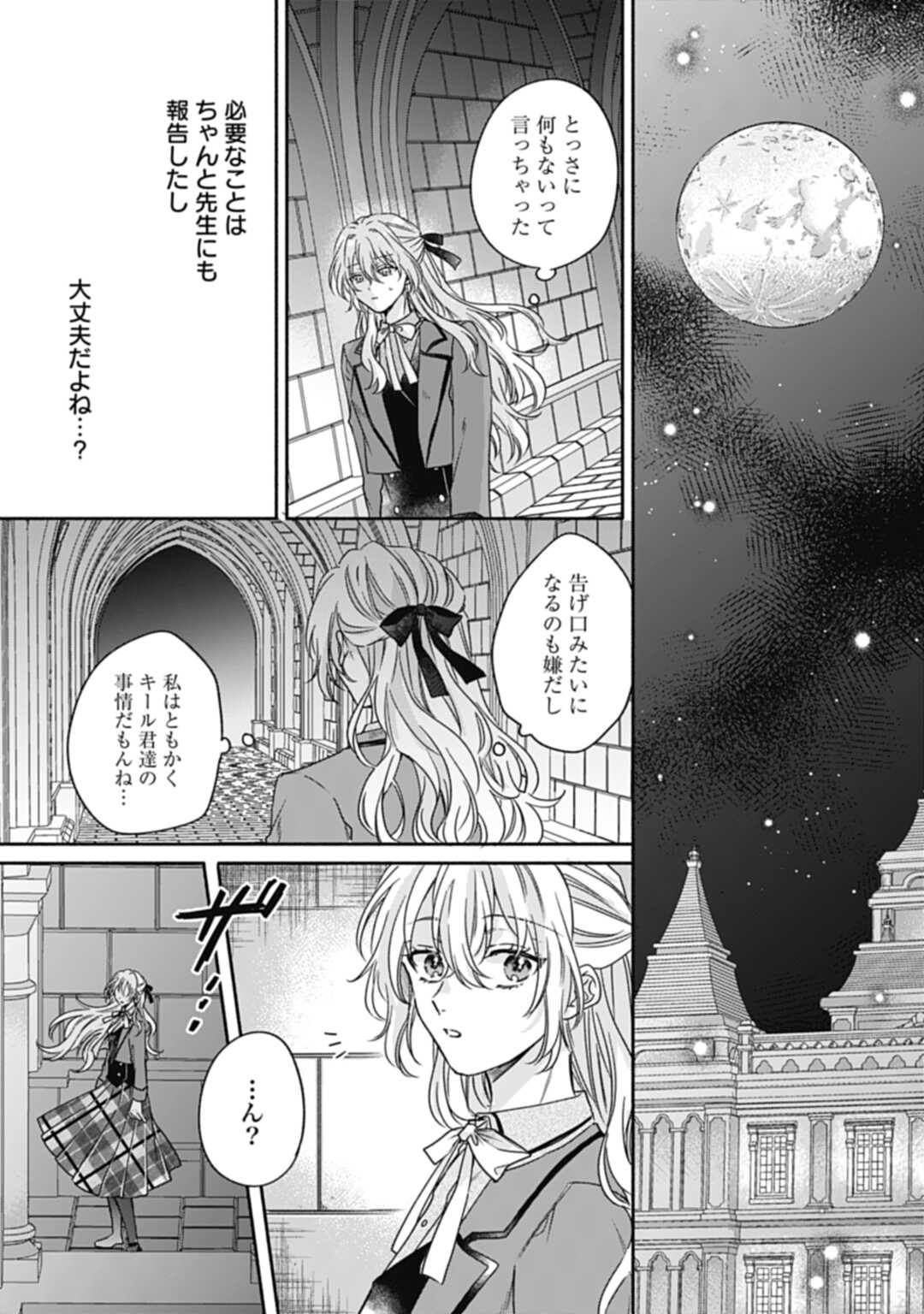 Ijimerarekko no Akuyaku Reijou Tenseiki: Dai-2 no Jinsei mo Fukouda nante Joudan ja Nai desu! Chapter 19 11ページ