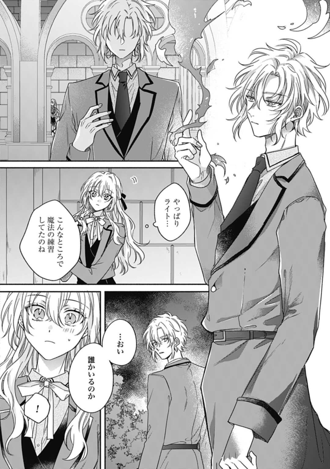 Ijimerarekko no Akuyaku Reijou Tenseiki: Dai-2 no Jinsei mo Fukouda nante Joudan ja Nai desu! Chapter 19 14ページ